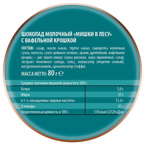 Шоколад Победа Вкуса Мишки в Лесу с молоком и вафельной крошкой 80 г