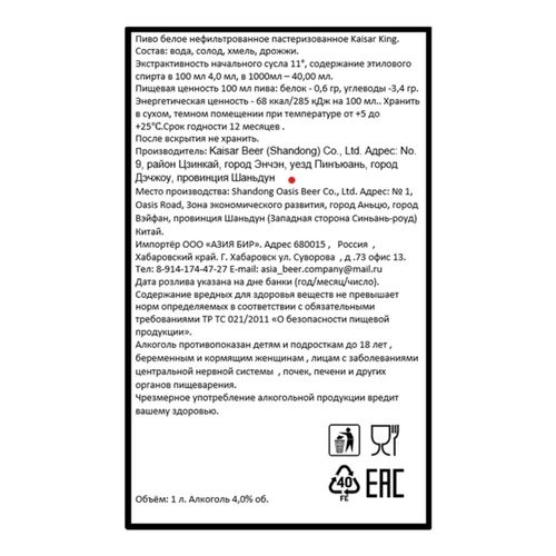Пиво Kaisar King светлое нефильтрованное пастеризованное 1 л