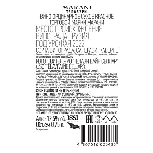 Вино Marani Telavuri красное сухое 750 мл Грузия