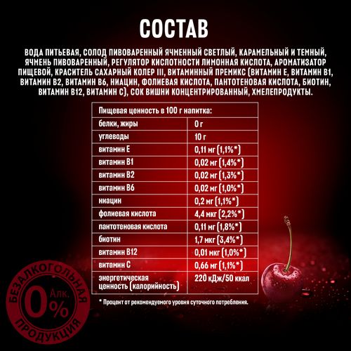 Пивной напиток безалкогольный Балтика № 0 Black Edition вишня нефильтрованный пастеризованный 330 мл