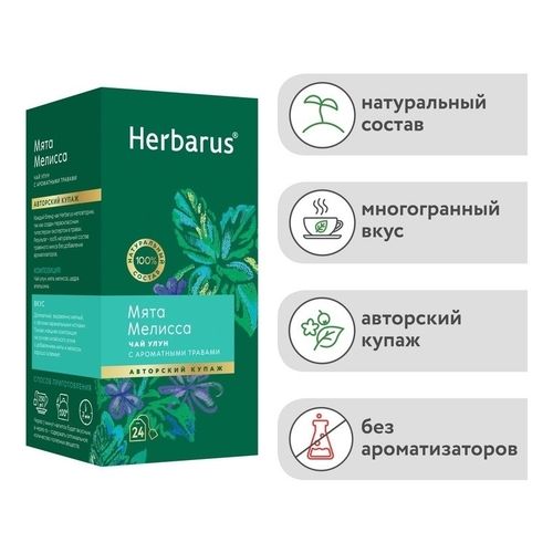 Чай зелёный Herbarus Улун мята-мелисса в пакетиках 2 г х 24 шт
