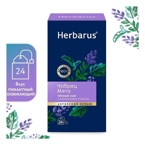 Чай чёрный Herbarus Чабрец-Мята в пакетиках 2 г х 24 шт