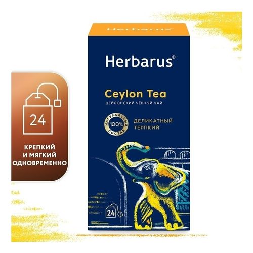 Чай чёрный Herbarus Цейлон в пакетиках 2 г х 24 шт