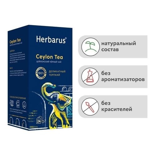 Чай чёрный Herbarus Цейлон в пакетиках 2 г х 24 шт