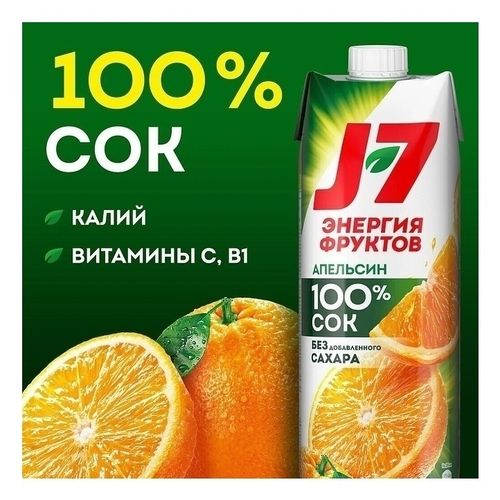 Сок J7 апельсиновый 970 мл