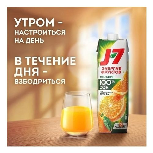 Сок J7 апельсиновый 970 мл