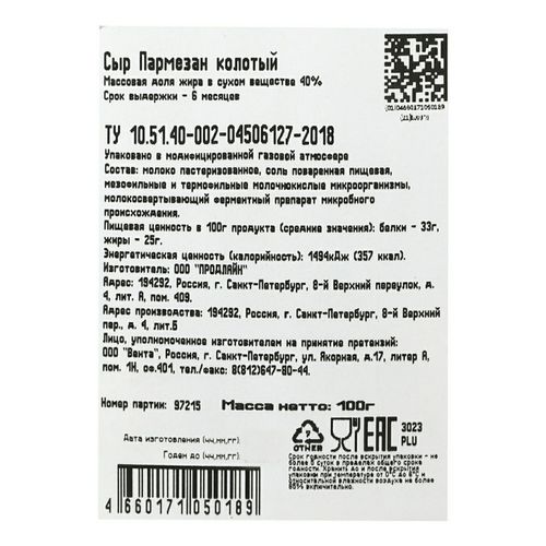 Сыр твердый Laime Пармезан 40% 100 г