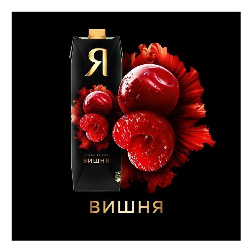 Нектар вишневый Я осветленный 970 мл