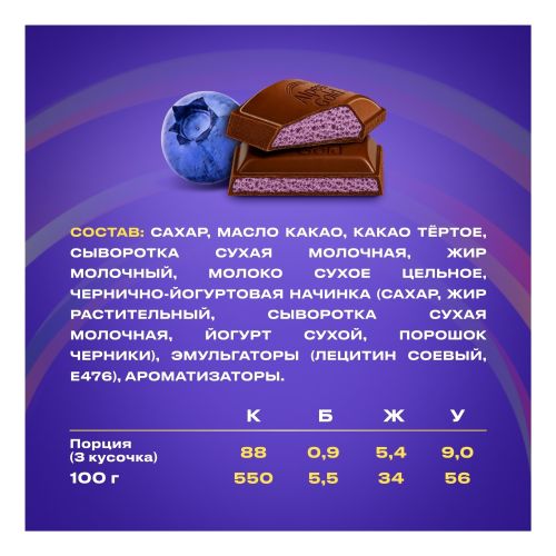 Шоколад Alpen Gold молочный с чернично-йогуртовой начинкой 80 г