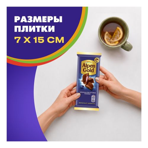 Шоколад Alpen Gold молочный с чернично-йогуртовой начинкой 80 г