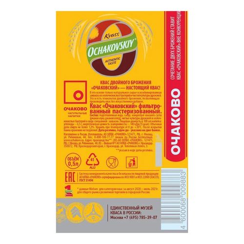 Квас хлебный Очаковский 500 мл