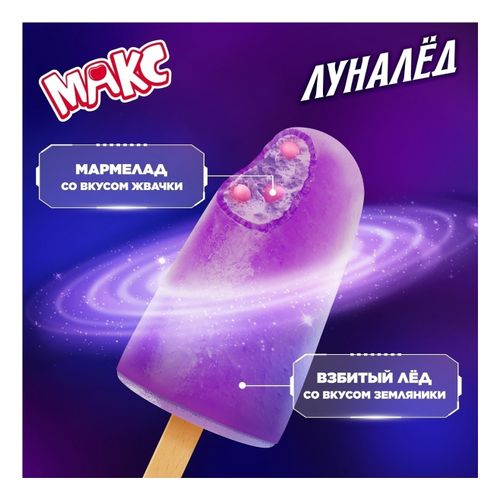 Лед фруктовый Макс Луналед с мармеладом 55 г