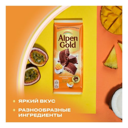 Шоколад Alpen Gold Тропический кокос молочный 80 г