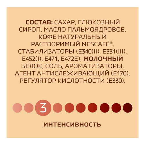 Кофейный напиток Нескафе 3 в 1 Мягкий растворимый 14,5 г