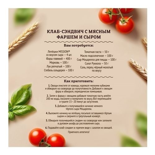 Тортильи Mission со вкусом сыра 250 г