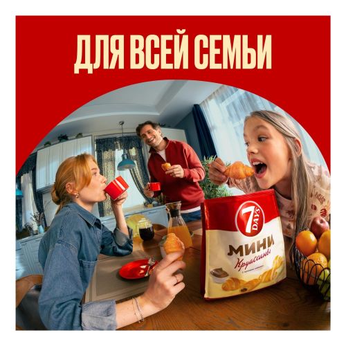 Мини круассаны 7 Days с кремом какао 265 г