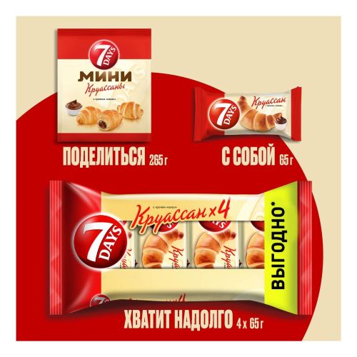 Мини круассаны 7 Days с кремом какао 265 г