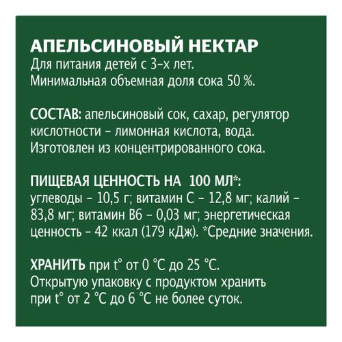 Нектар Добрый апельсин концентрированный 330 мл