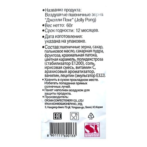 Воздушные зерна Jolly Pong пшеничные 60 г