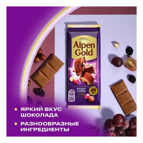 Шоколад Alpen Gold молочный с фундуком и изюмом 80 г