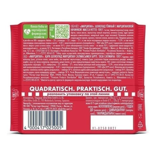 Шоколад Ritter Sport темный марципан 100 г