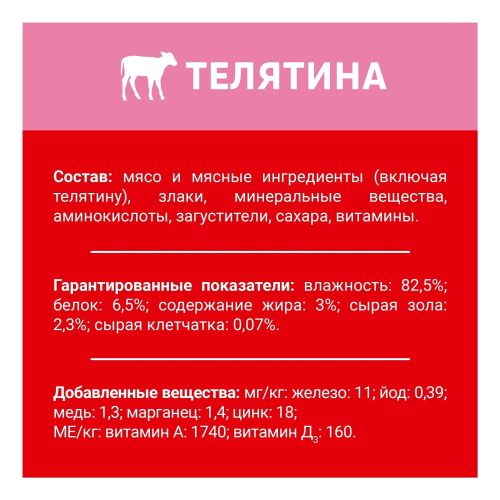 Влажный корм Дарлинг для взрослых собак кусочки с телятиной в подливе 75 г