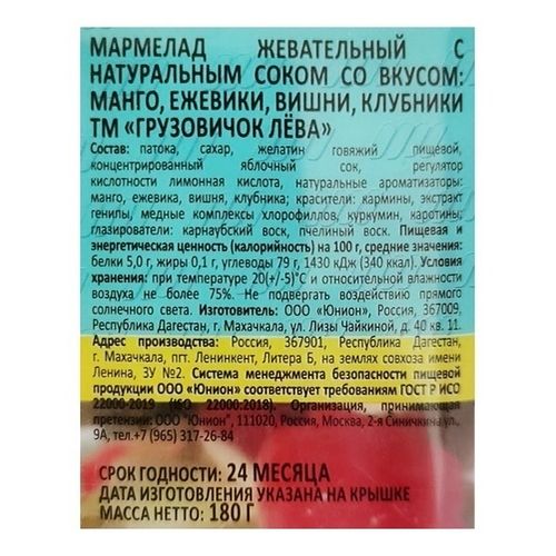 Мармелад Union Group Грузовичок Лева жевательный 180 г