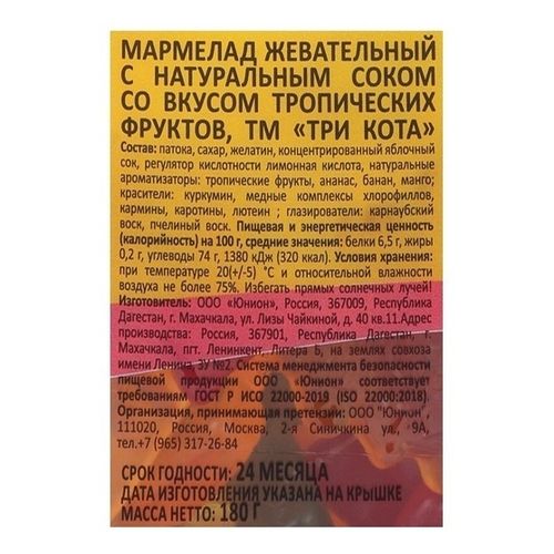 Мармелад Union Group Три кота жевательный 180 г