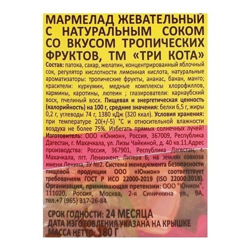 Мармелад Union Group Три кота жевательный 180 г