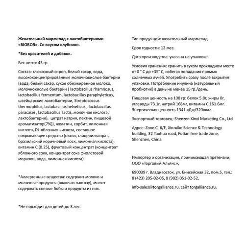 Мармелад Biobor жевательный с лактобактериями и клубникой 45 г
