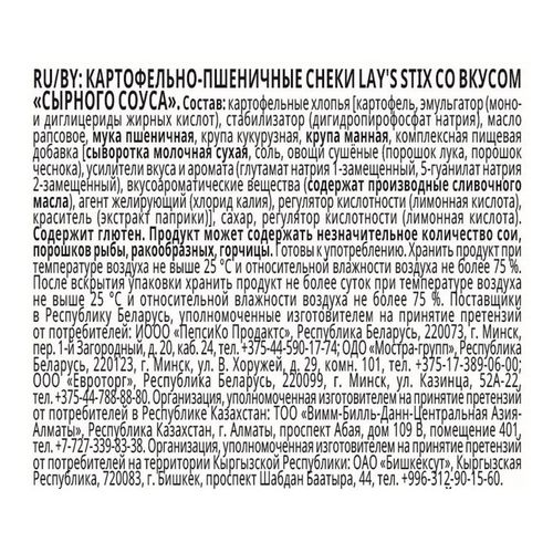 Чипсы картофельные Lay's Stix сырный соус 50 г