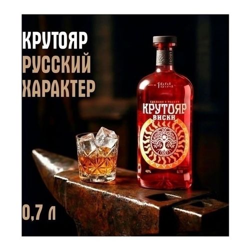 Виски Крутояр купажированный 700 мл Россия