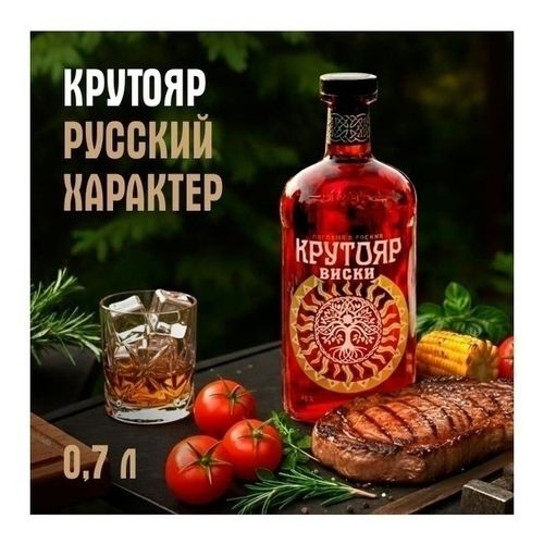 Виски Крутояр купажированный 700 мл Россия