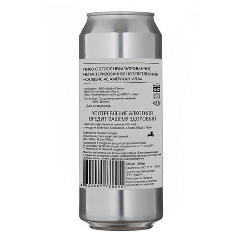 Пиво Salden's American IPA 4C светлое нефильтрованное непастеризованное 450 мл