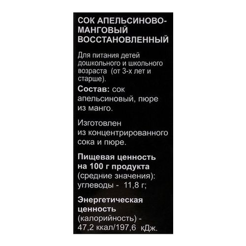Сок Vifresh апельсин-манго 1 л