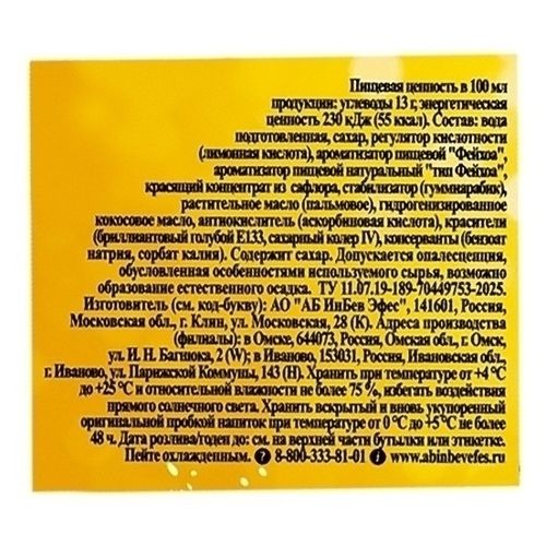 Газированный напиток Натахтари фейхоа 1 л