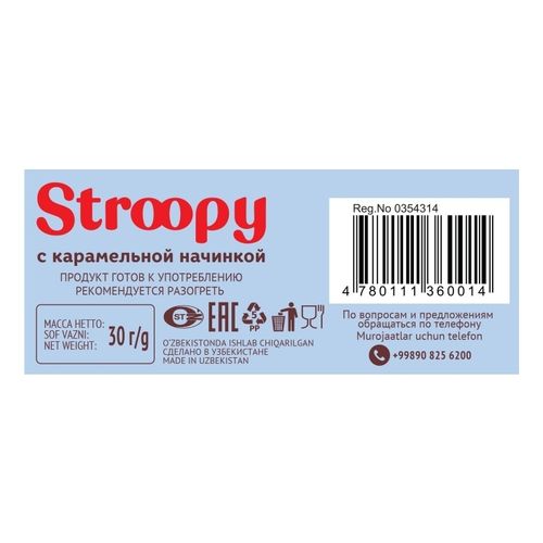 Вафли Stroopy голландские с карамельной начинкой 30 г