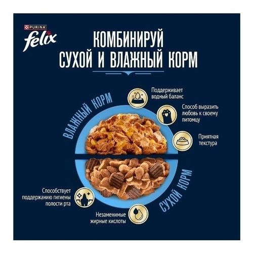 Влажный корм Felix Вкусный паштет для взрослых кошек со вкусом говядины и ягнёнка 75 г