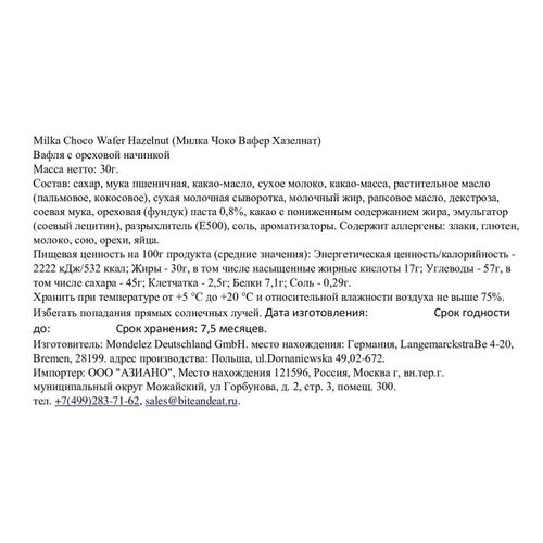 Печенье Милка Choco Wafer Hazelnut шоколадное с фундуком 30 г