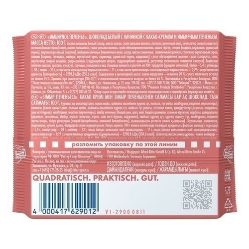 Шоколад Ritter Sport белый имбирное печенье 100 г