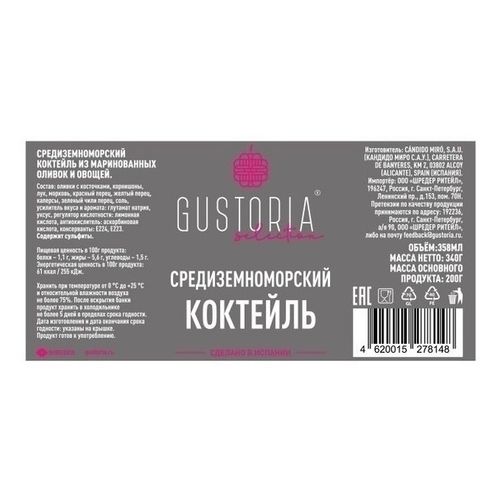 Коктейль Gustoria Средиземноморский из оливок и овощей 358 мл