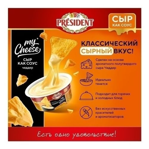 Сыр плавленый President My Cheese Чеддер 51% 125 г