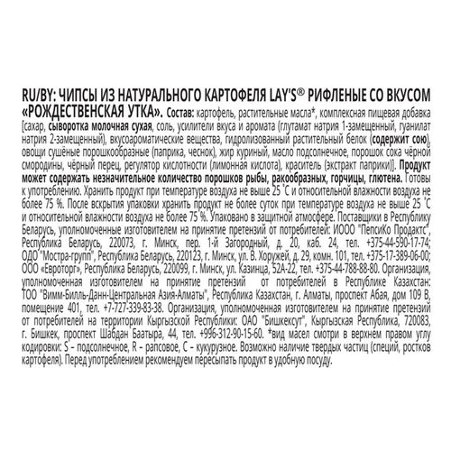 Чипсы картофельные Lay's Рождественская утка 105 г