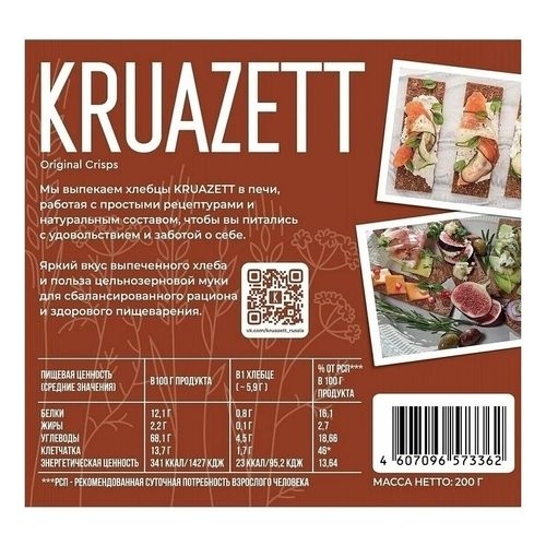 Хлебцы Kruazett Бородинские тонкие с кориандром 200 г