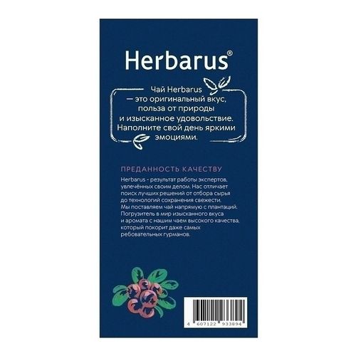 Чай чёрный Herbarus Брусника-смородина в пакетиках 2 г х 24 шт