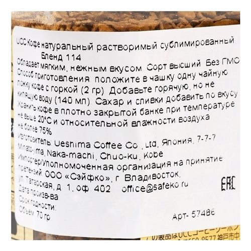 Кофе UCC Коллекция № 114 растворимый 70 г