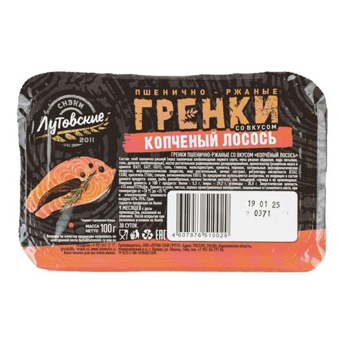 Гренки пшенично-ржаные Лутовские снэки копченый лосось 100 г