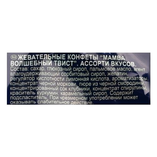 Конфеты жевательные Mamba Волшебный твист 150 г