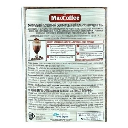 Кофе MacCoffee Эспрессо Диторино растворимый 190 г