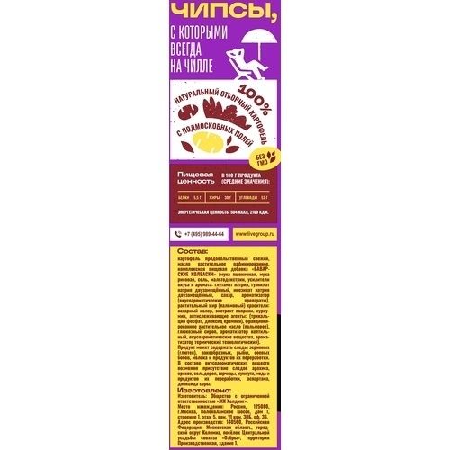 Чипсы картофельные Chill's со вкусом колбаски гриль с горчицей 110 г